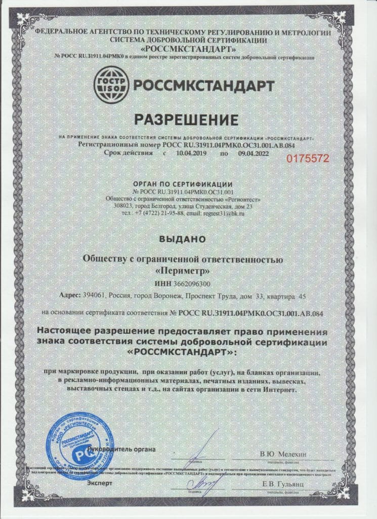 Сертификат компании Периметр