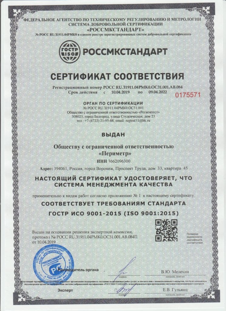 Сертификат компании Периметр